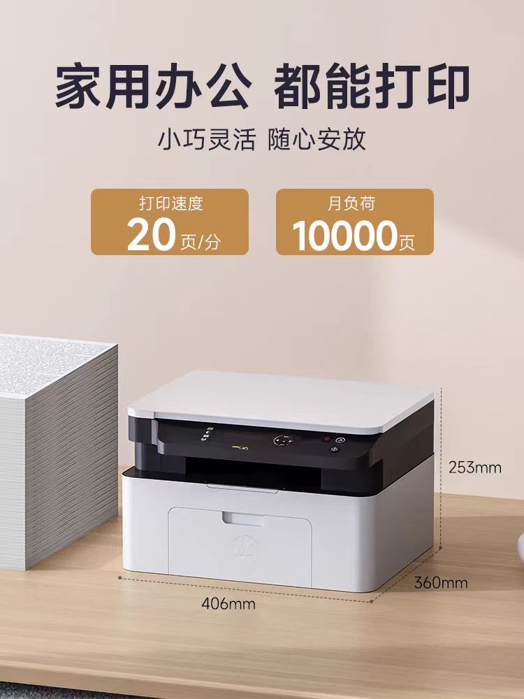 惠普1188WM打印一體機(jī)